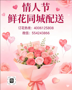 丽水云和县情人节鲜花同城配送