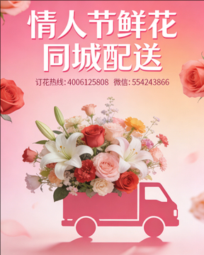 丽水云和县情人节鲜花同城配送
