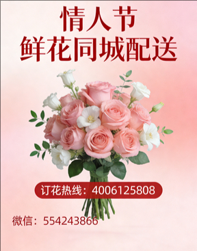 丽水云和县情人节鲜花同城配送